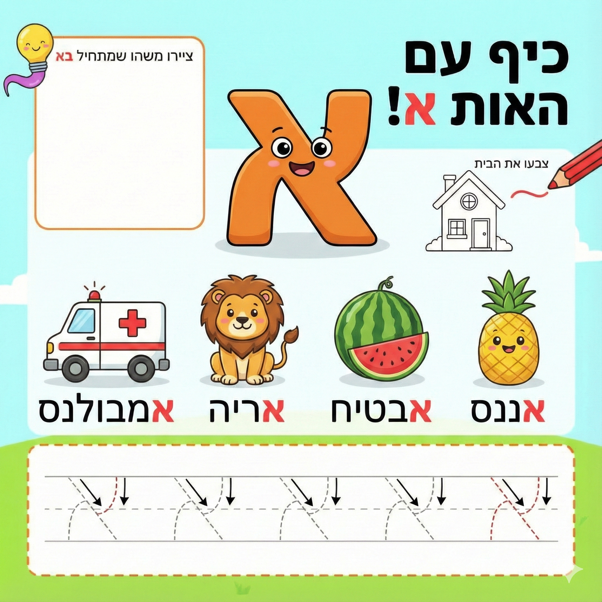 עזרים ללימוד האותיות